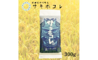井川町産　サキホコレ　なまはげデザイン　平袋300g
