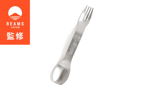 【BEAMS JAPAN監修】山ごはんが美味しくなるスポーク 軽量 コンパクトキャンプ 登山 2498294 - 長野県駒ヶ根市