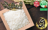 [ 農家応援企画 ] 米 [ 品種おまかせ ] 5kg ( 令和8年産収穫分 / 2026年産収穫分 ) 2026年11月上旬頃から順次発送予定 白米 精米 お米 信州 予約 農家直送 長野県 飯綱町 [0897]