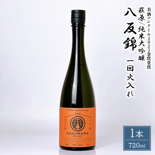 【美酒コンクール2025 金賞受賞】萩原/純米大吟醸 八反錦一回火入れ (720ml×1本) 日本酒 K2682 2498342 - 茨城県境町