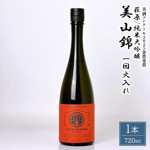 【美酒コンクール2025 金賞受賞】萩原/純米大吟醸 美山錦一回火入れ (720ml×1本) 日本酒 K2683 2498348 - 茨城県境町