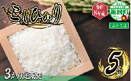 [ 農家応援企画 ] お米の定期便 [ 品種おまかせ ] 5kg× 3回 ( 令和8年産収穫分 / 2026年産収穫分 ) 2026年11月上旬頃から順次発送予定 米 白米 精米 お米 信州 予約 農家直送 長野県 飯綱町 [0898]