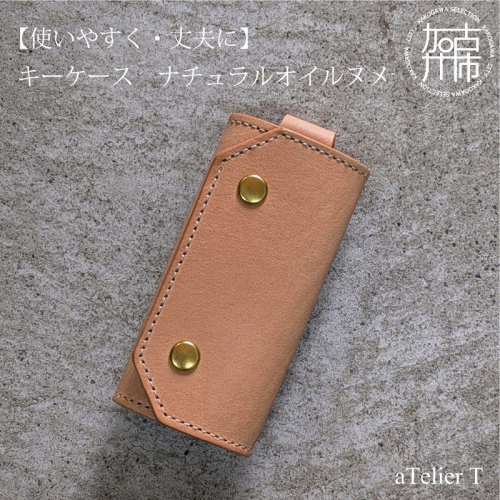 キーケース ナチュラルオイルヌメ《 日本製 ヌメ革 本革 牛革 革 小物 雑貨 革製品 レザー ビジネス キーケース 》【2501N08002】 2498445 - 兵庫県加古川市
