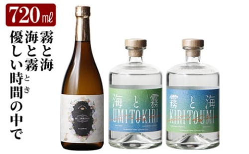 K-684 本格芋焼酎飲み比べセット！「海と霧」「優しい時間の中で」「霧と海」 (各720ml)【石野商店】 霧島市 焼酎 芋焼酎 本格芋焼酎 本格焼酎 酒 宅飲み 家飲み 詰合せ 詰め合わせ 2498474 - 鹿児島県霧島市