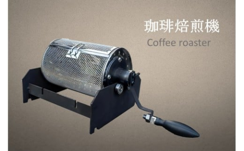 珈琲焙煎機【I2-001】 2498549 - 福岡県飯塚市