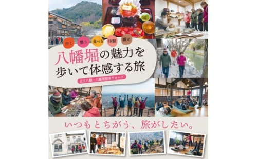 はちたび「八幡堀の魅力を歩いて体感する旅」（ピラティス×ノルディックウォーキング）【HP01W】（滋賀県　近江八幡市） 2498554 - 滋賀県近江八幡市