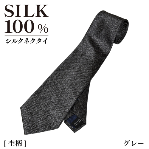 シルクネクタイ（杢柄　グレー） G3766 2498567 - 大阪府泉佐野市