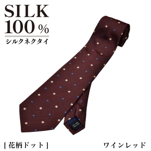 シルクネクタイ（花柄ドット ワインレッド） G3763 2498568 - 大阪府泉佐野市