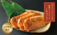 山形県産　豚みそロースステーキ10枚入　1kg