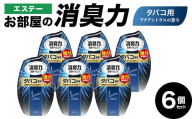 エステーお部屋の消臭力　タバコ用アクアシトラスの香り６個セット F5K-609