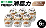 エステーお部屋の消臭力　ペット用フルーティーガーデンの香り６個セット F5K-610