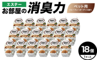 エステーお部屋の消臭力　ペット用フルーティーガーデンの香り18個１ケース F5K-633