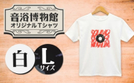 オリジナルTシャツ半袖 レコード柄（白） Lサイズ ＜音浴博物館＞ [CBH007]