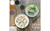[美濃焼] ワンプレート フラット プレート 大 26cm 平皿 サビキャラメル 瑞浪市 / 窯元ロングアイランド [AZCU192]