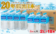 I9-2215／【6回定期】天然アルカリ温泉水　財寶温泉　2L×18本