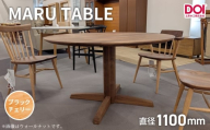 府中家具　MARU TABLE　φ1100　ブラックチェリー ／ 丸テーブル 円形テーブル 無垢 テーブル ダイニングテーブル 木製 家具 北欧 インテリア デザイン家具 彫刻脚 安定感 職人家具 オイル仕上げ 天然木 府中市 広島県 No.1199-02