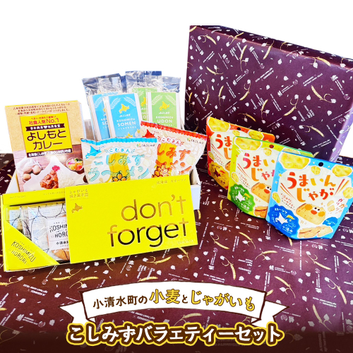 こしみずバラエティーセット（カレー１箱　クラッカー3袋　ソフトサブレ１箱　ラーメン　２袋　そうめん　２袋　うどん　２袋）【18005】 2499924 - 北海道小清水町