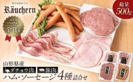 IFFA日本食肉加工コンテスト金賞受賞4種4袋詰合せ(韋駄天ウインナー フライシュケーゼ ベーコン ボンレスハムスライス 各1袋)総量500g