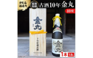 ＜伊是名酒造所・琉球泡盛＞古酒10年 金丸 40度 一升瓶(1800ml)【1656487】