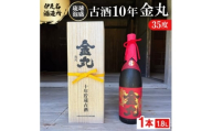 ＜伊是名酒造所・琉球泡盛＞古酒10年 金丸 35度 一升瓶(1800ml)【1656504】