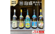 ＜伊是名酒造所・琉球泡盛＞泡盛5本飲み比べセット 一般酒&古酒3年・5年(各1800ml)【1657396】