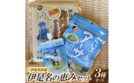 伊是名の恵みセット(尚円の里 お米1kg・もずく佃煮130g・乾燥アーサ10g)【1658898】