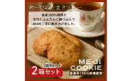 めーじの島クッキー 伊是名島産島米100%使用 尚円みそ入り 2箱(1箱20g×9枚)【1693528】
