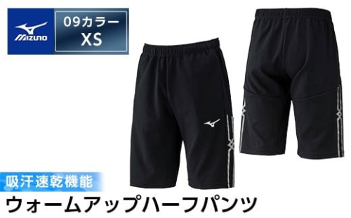 K-649-01 ミズノ・ウォームアップハーフパンツ(09：ブラック・XS)【ミズノ】霧島市 日本製 国産 スポーツ 運動 トレーニング ウエア ウェア パンツ 吸汗速乾 ランニング ジャージ 2500757 - 鹿児島県霧島市