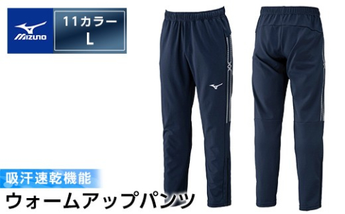 K-665-04 ミズノ・ウォームアップパンツ(11：ディープネイビー・L)【ミズノ】霧島市 日本製 国産 スポーツ 運動 トレーニング ウエア ウェア パンツ 吸汗速乾 ランニング ジャージ 2500768 - 鹿児島県霧島市