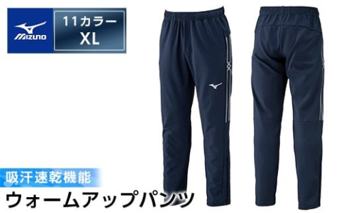 K-665-05 ミズノ・ウォームアップパンツ(11：ディープネイビー・XL)【ミズノ】霧島市 日本製 国産 スポーツ 運動 トレーニング ウエア ウェア パンツ 吸汗速乾 ランニング ジャージ 2500769 - 鹿児島県霧島市