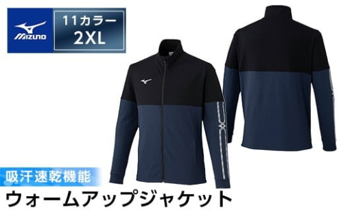 K-666-06 ミズノ・ウォームアップジャケット(11：ディープネイビー×ブラック・2XL)【ミズノ】霧島市 日本製 国産 スポーツ 運動 トレーニング ウエア ウェア ジャケット 吸汗速乾 ランニング ジャージ 2500777 - 鹿児島県霧島市