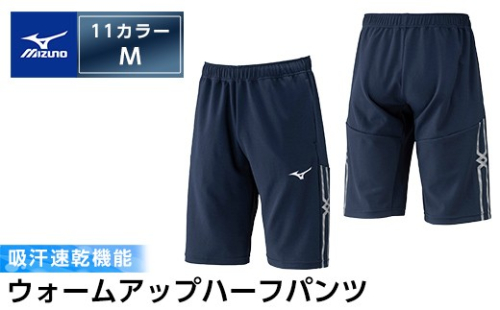 K-669-03 ミズノ・ウォームアップハーフパンツ(11：ディープネイビー・M)【ミズノ】霧島市 日本製 国産 スポーツ 運動 トレーニング ウエア ウェア パンツ 吸汗速乾 ランニング ジャージ 2500781 - 鹿児島県霧島市