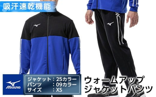 K-671-01 ミズノ・ウォームアップ上下セット(ジャケット：25カラー、パンツ：09カラー・XS)【ミズノ】霧島市 日本製 国産 スポーツ 運動 トレーニング ウエア ウェア セットアップ 吸汗速乾 ランニング ジャージ 2500793 - 鹿児島県霧島市