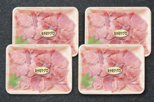 a17-135　天然 みなみ鮪切り落としセット250g×4Ｐ 2500803 - 静岡県焼津市