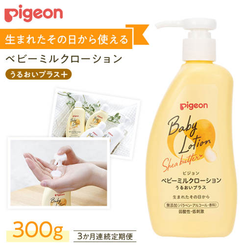 【 3か月連続 定期便 】 ベビー ミルクローション うるおいプラス 300g ピジョン 新生児 ベビーミルク ベビーローション スキンケア ボディケア 保湿 赤ちゃん 赤ちゃん用品 ベビー ボディーケア ボディーローション ボディローション 防災 災害 備蓄 [BD260-NT]		
 2500868 - 茨城県つくばみらい市