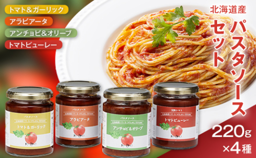 北のほたるパスタソースセット 国産 北海道産 6012-01 2500871 - 北海道沼田町