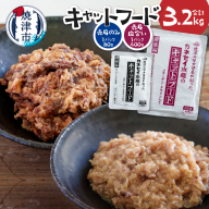 a22-064　キャットフードセット80g(赤身使用)×15P、400g(赤身・血合い使用)×5P