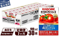 【定期便 7ヶ月】 カゴメ トマトジュース 食塩無添加 100ml 30本 【 野菜ジュース 紙パック カゴメトマトジュース トマト 100％ ジュース 飲料 セット 健康 GABA 着色料 保存料 不使用 機能性表示食品 完熟 野菜飲料 ドリンク 野菜ドリンク 備蓄 長期保存 防災 飲みもの かごめ kagome KAGOME 長野県 富士見町 】