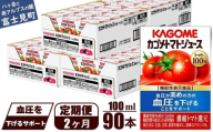 【定期便 2ヶ月】 カゴメ トマトジュース 食塩無添加 100ml 90本 【 野菜ジュース 紙パック カゴメトマトジュース トマト 100％ ジュース 飲料 セット 健康 GABA 着色料 保存料 不使用 機能性表示食品 完熟 野菜飲料 ドリンク 野菜ドリンク 備蓄 長期保存 防災 飲みもの かごめ kagome KAGOME 長野県 富士見町 】