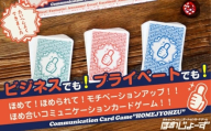 コミュニケーションカードゲーム「ほめじょーず」｜ボードゲーム ゲーム パーティ 遊び カードゲーム パーティーゲーム [1284]