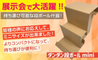 [ダンダン段ボールmini] イベント用簡易展示台 [1288]