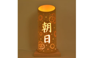 命名竹あかり『華』(LEDライト、台座セット)【1534309】