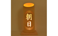 命名竹あかり『縁』(LEDライト、台座セット)【1534310】