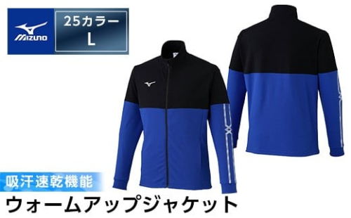 K-667-04 ミズノ・ウォームアップジャケット(25：サーフブルー×ブラック・L)【ミズノ】霧島市 日本製 国産 スポーツ 運動 トレーニング ウエア ウェア ジャケット 吸汗速乾 ランニング ジャージ 2501616 - 鹿児島県霧島市
