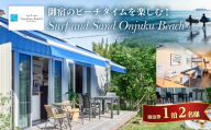 Surf and Sand Onjuku Beach　1泊　2名様　宿泊券  ONJE010