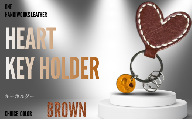 キーホルダー 【one】［heart］ハートのキーホルダー ブラウン 【キーホルダー きーほるだー 革 かわ 本革 レザー れざー 革製品 革商品 山口県 宇部市 鍵 ハート キーケース 鍵入れ 本革 ギフト 贈り物 牛革 本革 ギフト 贈り物 シンプル  本革キーケース 高級キーケース 保管 ギフトアイテム プレゼント オシャレ】