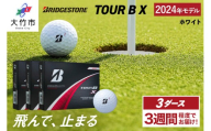 2024年モデル TOUR B X 3ダース【ホワイト】ブリヂストン ゴルフボール｜36個入り BRIDGESTONE ブリジストン ツアーB スピン系 ディープ感 ソフトフィール 打感 乗り感 風に強い 強弾道 高耐久性 ふるさと まとめ買い 大量 golf [1839]