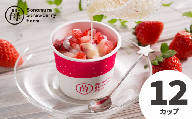 74-30　園村苺園　宇土産 完熟冷凍いちご「ぷち苺」50ｇ×12カップ　練乳付き
