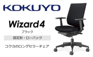 コクヨチェアー ウィザード4 (ブラック) C06-B112CU-BKG4B61 ローバック／在宅ワーク・テレワークにお勧めの椅子／在宅ワーク・テレワークにお勧めの椅子【209-02】