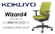 コクヨ オフィス チェアー ウィザード4 (ライトオリーブ)  C06-B112CU-BKG4Q41 ／ローバック／在宅ワーク・テレワークにお勧めの椅子／在宅ワーク・テレワークにお勧めの椅子【209-06】